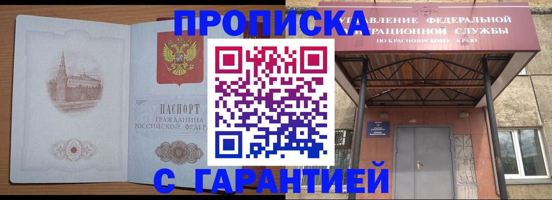 временная регистрация недорого в Семёнове