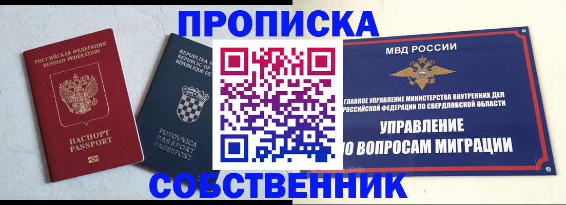 миграционный учет в Семёнове