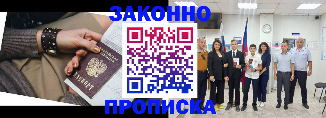 временная регистрация купить в Семёнове