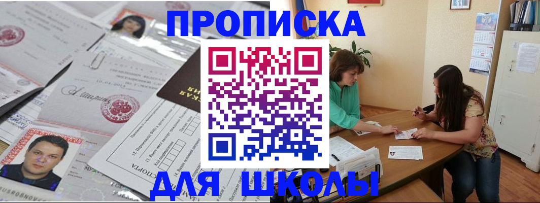 регистрация для школы в Семёнове